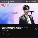 신성MBN단독최신순 외 유트브총스밍~ 이미지