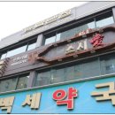 다이소 부평시장역점 | 부평구청 맛집 &amp; 인천 부평 맛집 최고급 가성비 스시애