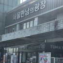 만남주유소 | 서울만남의광장 휴게소 완벽 가이드 : 위치·주차요금·맛집 총정리