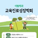 [소학회] 2025-1학기 교육진로성장학회 학회원을 모집합니다. 이미지