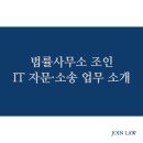 법률사무소조인 이미지