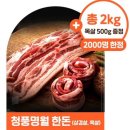 충청북도청 고향사랑기부제 후기 기부하고 한돈 목살 득템했어요