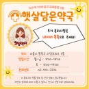 햇살담은약국 이미지