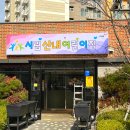 아이삭어린이집 이미지