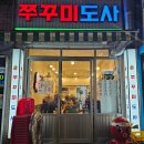 K (기존 : 둘리) | 부천 송내역 맛집 쭈꾸미도사 송내점 여러번 재방문한 내돈내산 후기