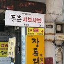 장독대 - 부산진구 백양대로60번길 64 | 광주 충장로 맛집 n번째 방문 장독대 쌈밥 강추 후기