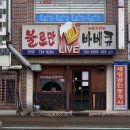 불로만치킨금당점