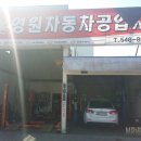 영원카센터 이미지