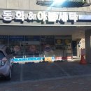 남양세탁소 이미지