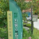 요셉의집 이미지