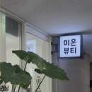 미온뷰티 | 광주 임산부왁싱 추천 미온뷰티｜슈가링왁싱으로 안전하게 분만 준비 완료 후기