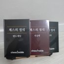 그림책 세계로 보드게임 대모험 | 체스의정석. 기초편, 전략편, 전술편, 엔드게임. 체스인사이드 성진수 책 2026