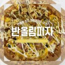 안양덕현초등학교 | 안양 호계동피자 고구마피자추천 반올림피자오전호계점