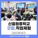 조물조물찰흙교실 | [직업체험] 신철원중 직업체험 교육후기 by교육공방