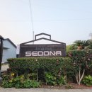 세도나중문 펜션 이미지