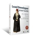 26470-01-21-374 | 리드 개발자로 가는 길