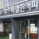 토리스타특별한커피 - 114139 | 토리스타특별한커피