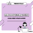 영통아이파크캐슬3단지 | 수원시 영통구 망포동 영통아이파크캐슬 3단지 가즈아~