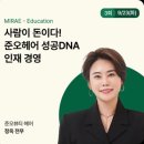 [3강후기]정옥 전무, 준오헤어 성장철학-한국미래사업학교