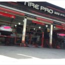 타이어프로중산점 이미지