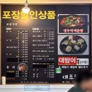 새콤달콤 - 원주시 평원안길 4 | 양평 맛집 대포항횟집에서 새콤달콤 물회 먹은 후기, 신선한 세꼬시에 소면까지 완벽!