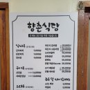 향촌식당 이미지