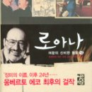 로아나