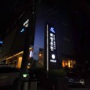 삼일탕사우나헬스 | 화명온천레포츠 목욕탕 헬스 주말 방문 부산 로컬사우나 추천