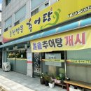 동천명문추어탕 이미지