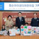 화순아이샘터어린이집 이미지