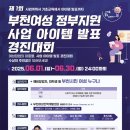 ㈜영동프라자(부산진여성인력개발센터) | 제1회 부천 여성 사업아이템 발표 경진대회 부천여성인력개발센터 2025년 7월 3일