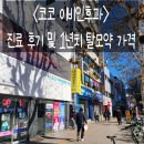 세교서울이비인후과의원 | 2026.01.08. 탈모인들의 성지 "종로 코코 이비인후과" 후기🧑‍🦲🏥