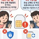 SKT 157만명·KT 4719명 유심 그대로…보호서비스도 미가입 이미지