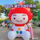 쇠부리 문화거리 | 울산 쇠부리축제 2024 기본정보 5월 축제 일정 공연 체험 후기