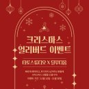 딜루디움 | [공지] 타토스튜디오 X 딜루디움 크리스마스 세트 얼리버드 이벤트 🎅