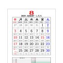 달력 25.8 이미지