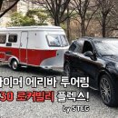 (주)명문엔터프라이즈 | 하이머 에리바 투어링 530 로커빌리 플렉스!!