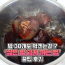 꿀밤아저씨 영업비밀 들켰다, 맨손으로 밤껍질 벗기는 법 이미지