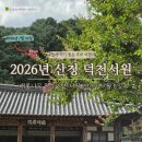 덕산고등학교 - 예산군 | 2026년 산청 덕천서원 배롱나무 실시간 방문 후기, 아직은 아니에요