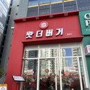 월성장식 | 월성동수제버거 맛집 왓더버거 월성점 솔직후기 진심강추