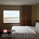 4905 | 옐로나이프 숙소 위치 익스플로러 예약 호텔 숙박 후기