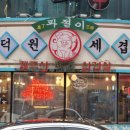 인덕원세겹살 이미지