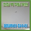 용산-이촌-177 | 천장석고벽파손 찢어진벽지 부분수리