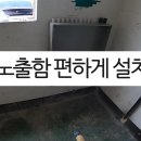 노출 분전함 벽체에 취부 할때 꿀팀????? 이미지