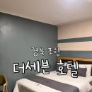 더세븐호텔 | 경북 포항) 더세븐 호텔, 죽도시장 근처 숙소 이용 후기