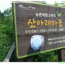 산아래마을농촌교육농장