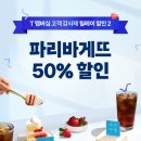 파리바게트다운