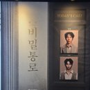 청통로 | 2026.03.11｜<비밀통로> 양경원·강승호