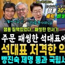 정신번쩍 잼통령, 패씽한 석대표 엇박자.. 익명 친석계 석대표 저격, 친석계 내부 분열 ("유시민 영향력 없다" 면서 70명이 단체로 이미지