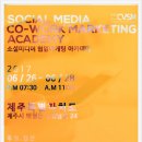 갬프시스템 | 소셜미디어 협업 마케팅 제주도 아카데미 8기